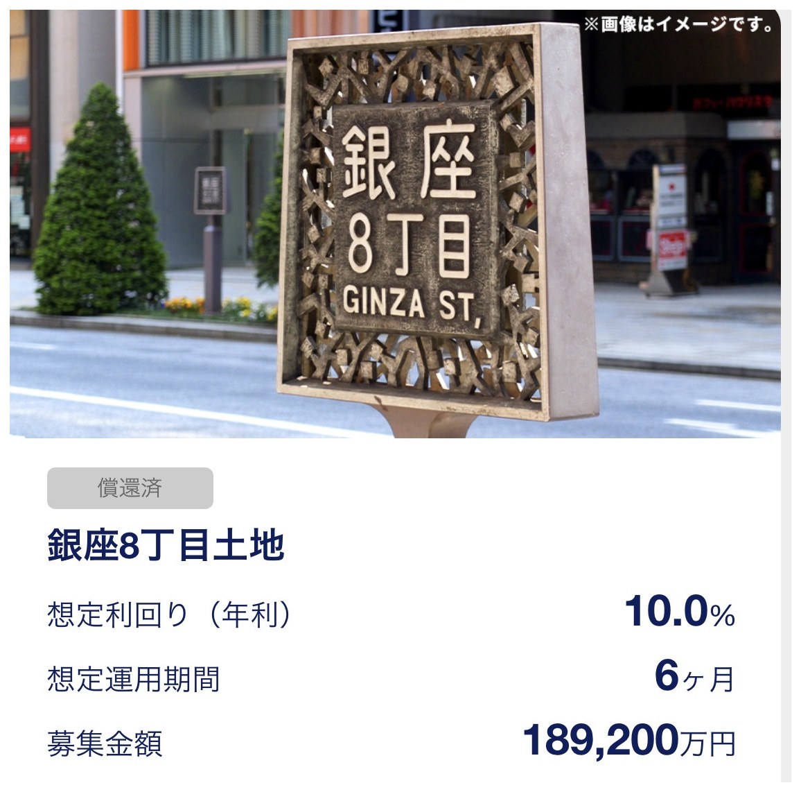 CREALの案件例（銀座8丁目土地）
