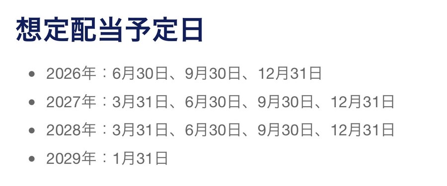 CREAL赤坂ホテルの想定配当予定日（2026年〜2029年）