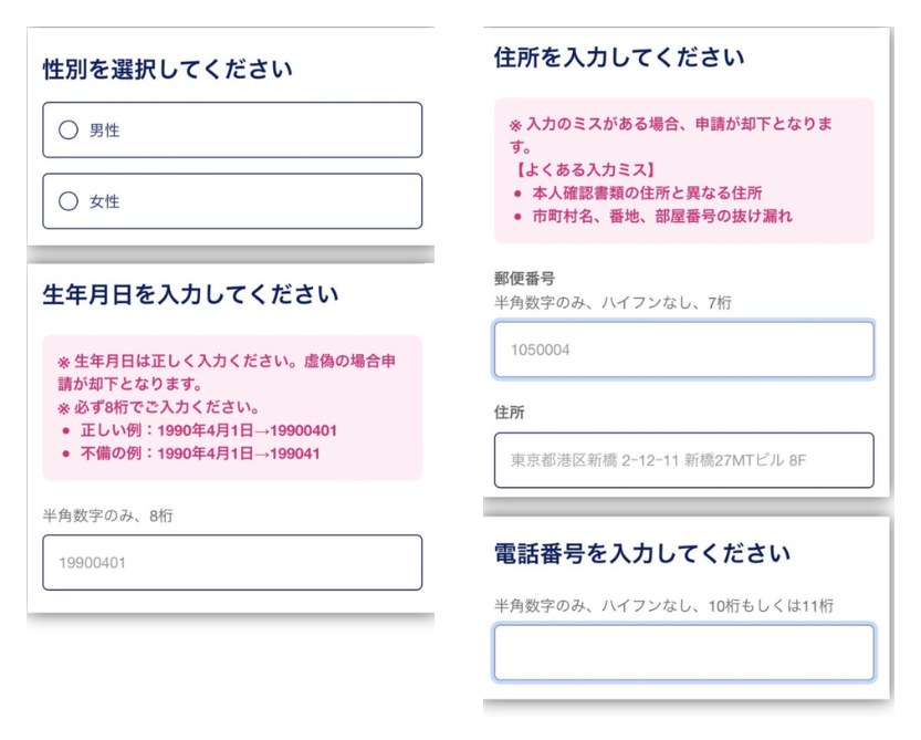 CREALの性別・生年月日と住所・電話番号の入力画面