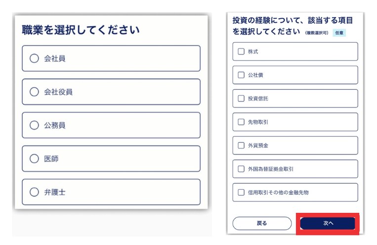 CREALの職業選択画面と投資経験の選択画面