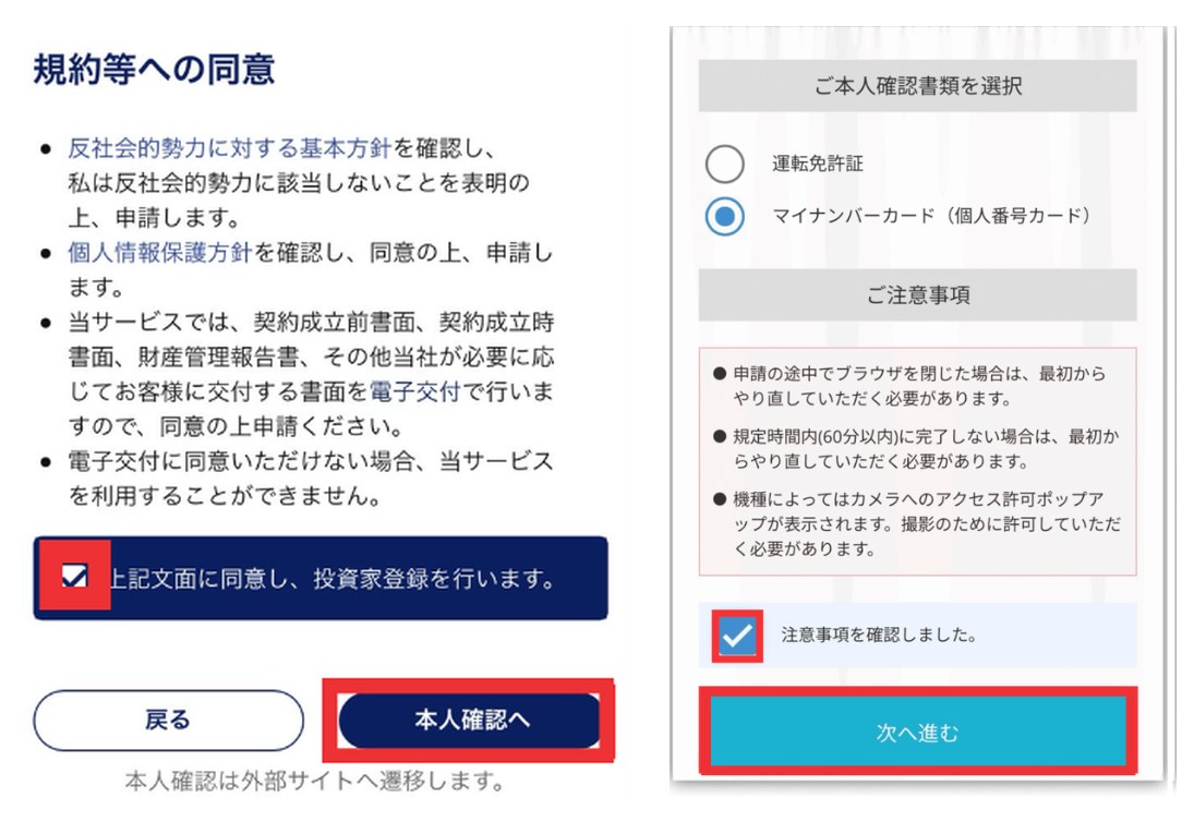 CREALの規約同意画面と本人確認書類の選択画面