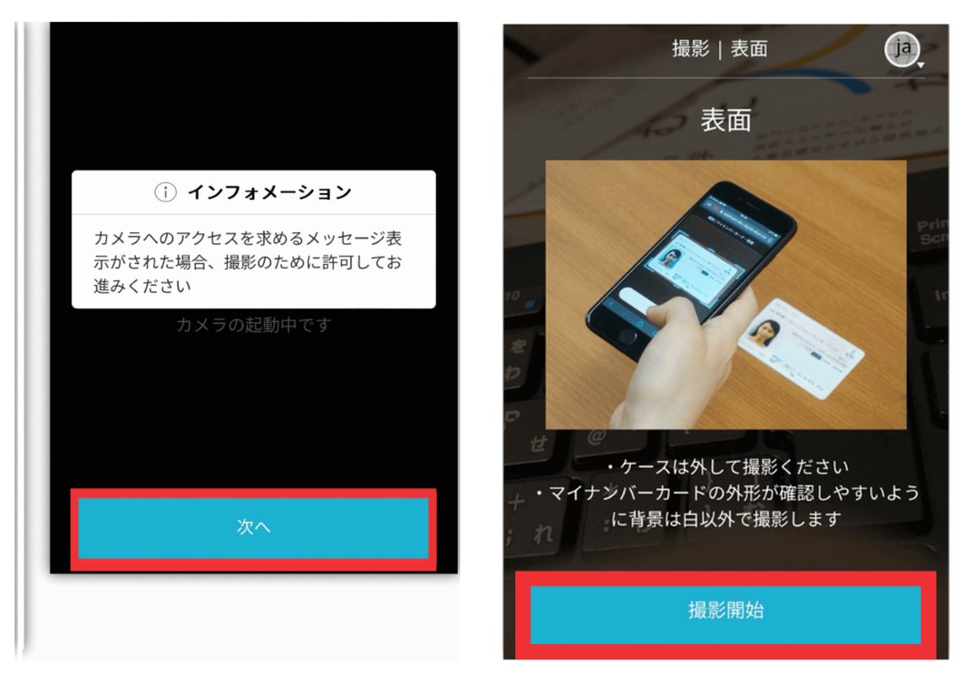 CREALの本人確認でカメラを起動する画面と書類の撮影画面