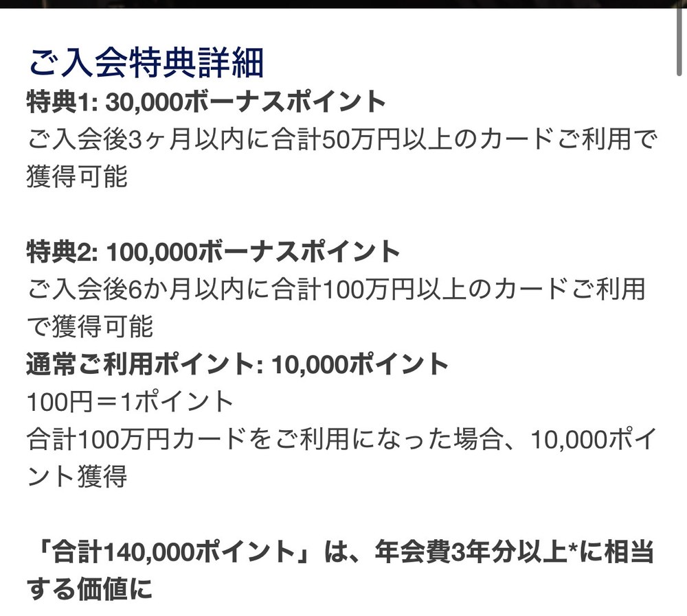 アメックス・ゴールド・プリファードのご入会特典詳細