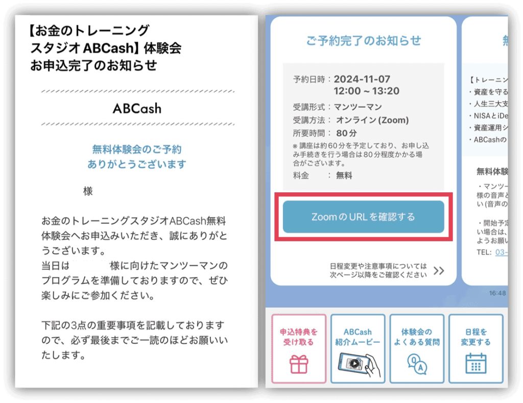 ABCash無料体験会の予約完了画面