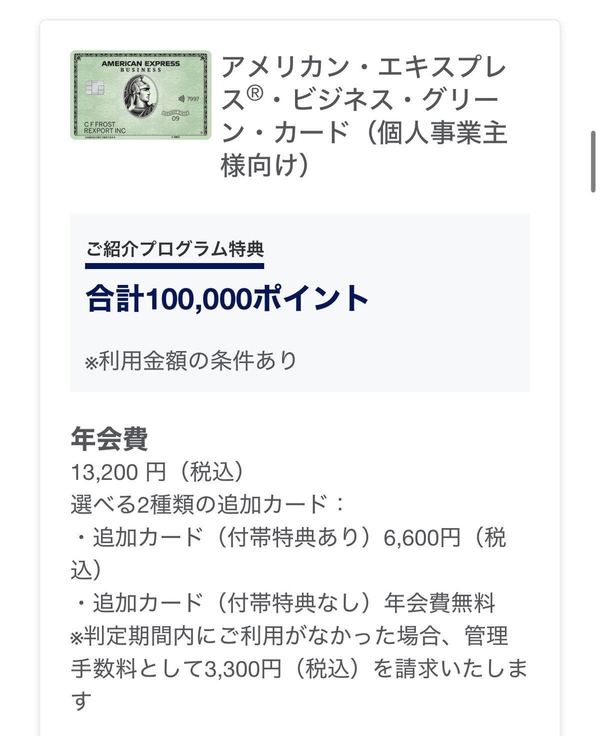 ご紹介プログラム特典 合計100,000ポイント