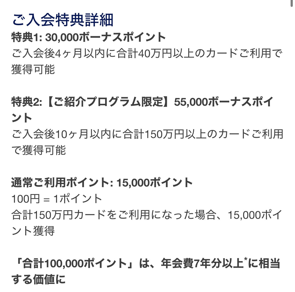 ビジネス・グリーンのご入会特典詳細